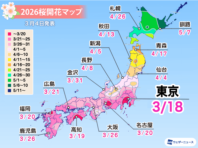 sakura prediction 2026 japan weather news