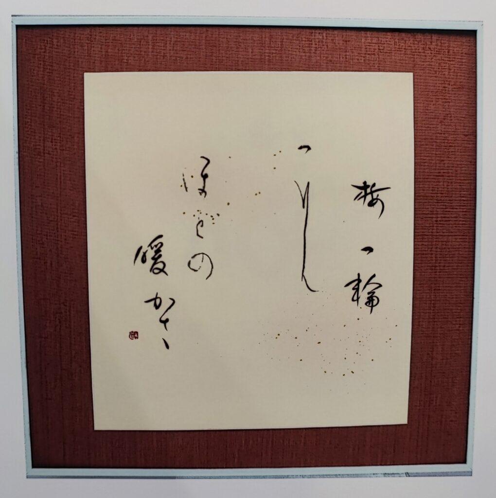 koho calligraphy japanese shodo